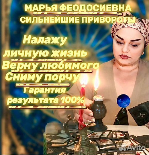 Гадание приворот верну любимого