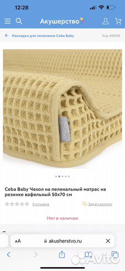 Чехол на пеленальный матрасик