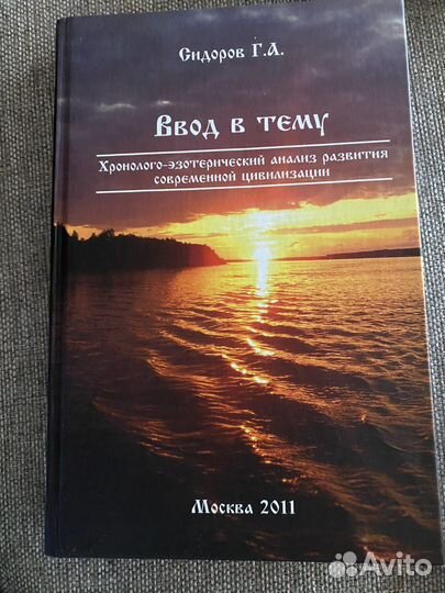 Сидоров Г.А. Ввод в тему 3 тома