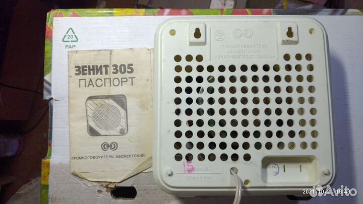 Абонентский громкоговоритель