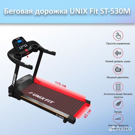 Беговая дорожка unix Fit ST-530M арт.unix530.90