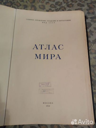 Атлас Мира 1954 г. Редкая книга