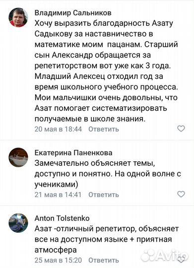 Репетитор по математике