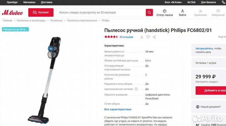 Пылесос ручной (handstick) Philips FC6802/01