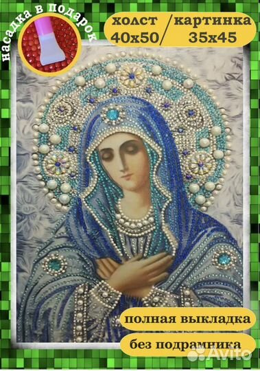 Алмазная мозаика иконы (большой ассортимент)