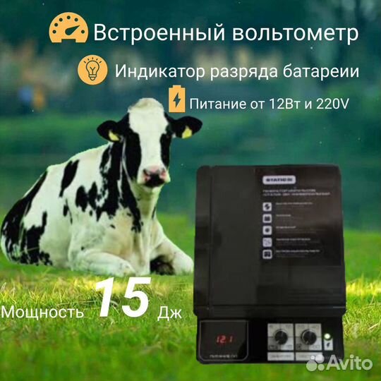 Электропастух