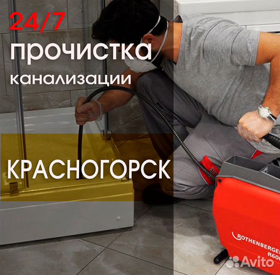 Прочистка канализации устранение засоров