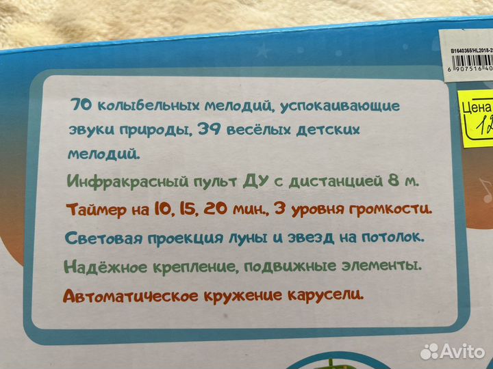 Музыкальная карусель на кроватку мобиль