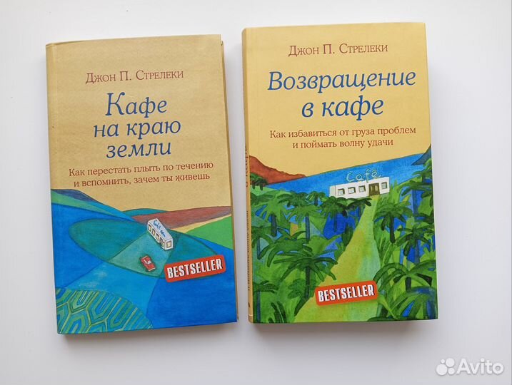 Кафе на краю земли, Возвращение