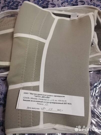 Бандаж на коленный сустав