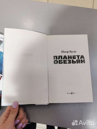 Книга планета обезьян Пьер Буль