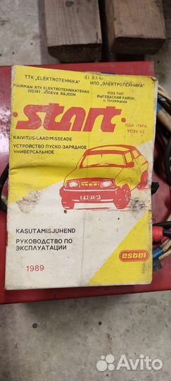 Пускозарядное устройство