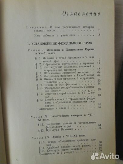 Учебник СССР история средних веков 1976 год