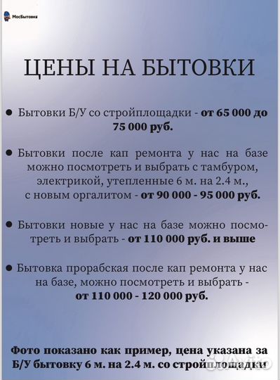 Бытовка для стройки