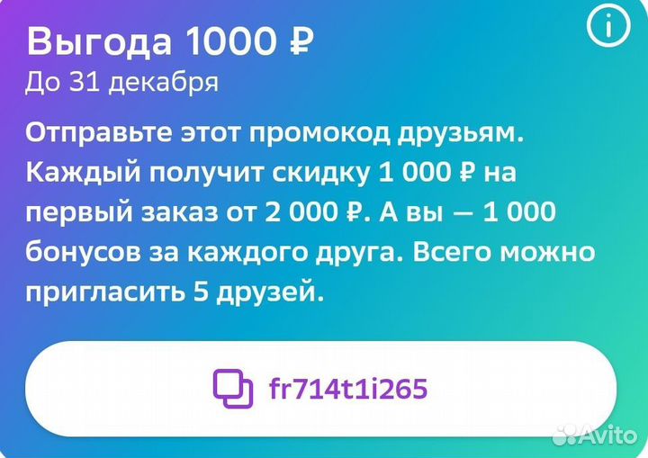 Промокод мегамаркет