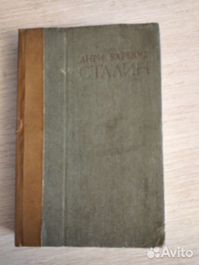 Анри Барбюс.Сталин.1936г