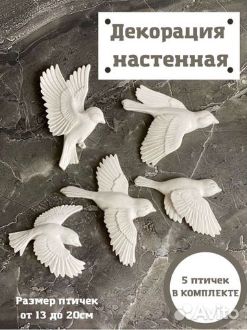 Декор на стену панно птички украшение для дома