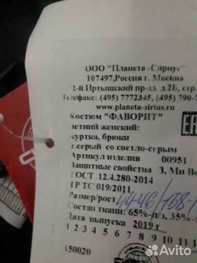 Костюм рабочий женский