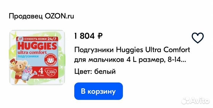 Памперсы huggies 4