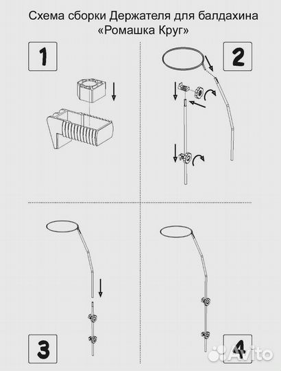 Балдахин + держатель для балдахина