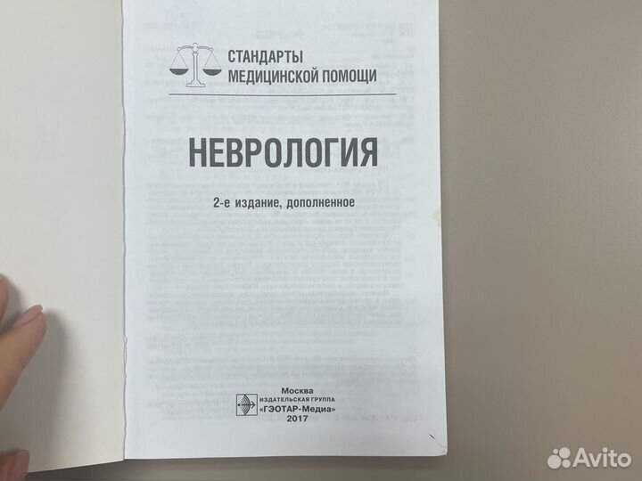 Книги по неврологии высылаю