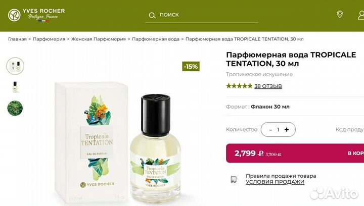 Духи yves rosher Tropical Tentation