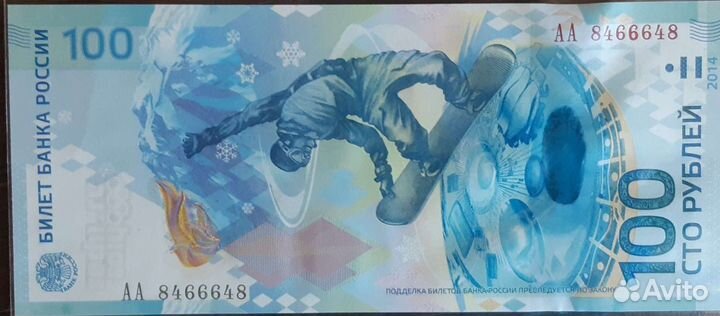 Купюра 100рСочи