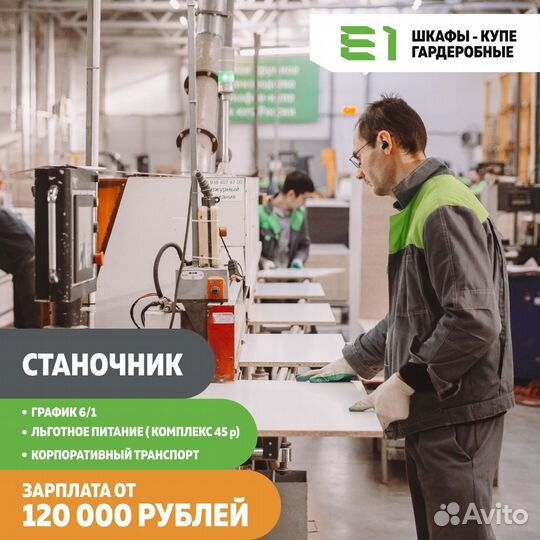 Оператор Станка. Вахтовый метод в г.Белореченск