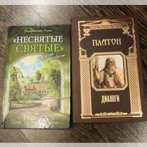 Книги Несвятые Святые, Платон диалоги. макс фрай