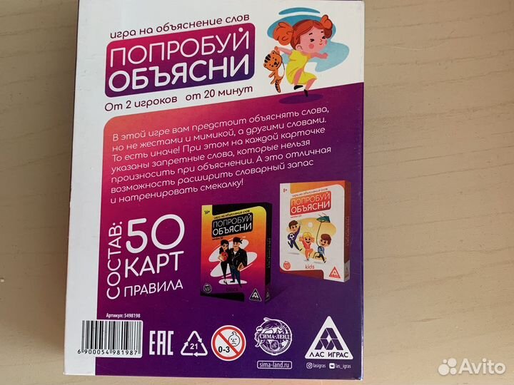 Игра на обясненение слов