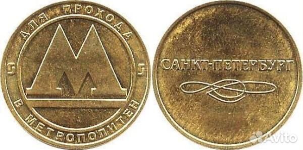 Жетон метро Санкт-Петербурга + гтс