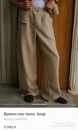 Voishe льняные штаны