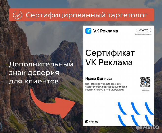 Таргетолог / Услуги таргетолога / Таргет вконтакте