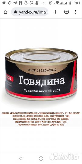 Говядина Тушеная, высший сорт, 325гр Лужский завод
