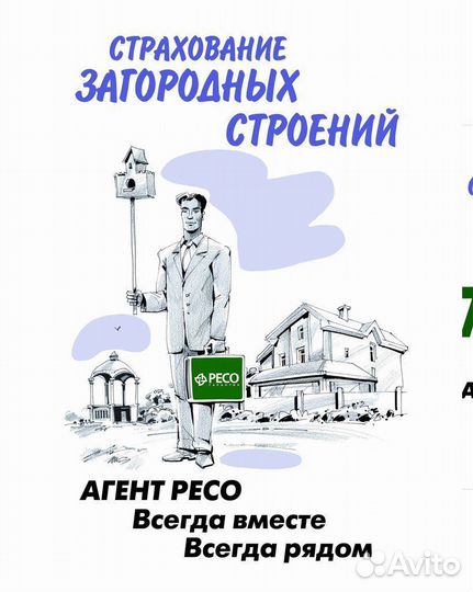 Страхование