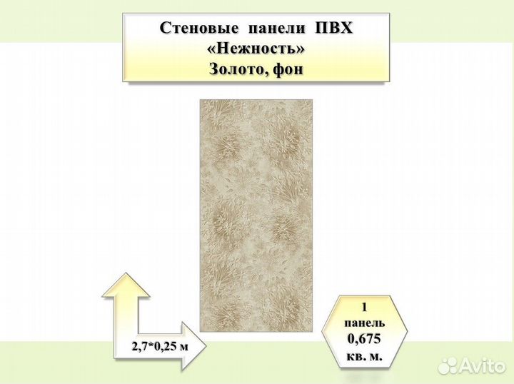 Панель пвх. Нежность, золото, фон