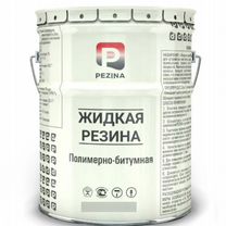 Жидкая резина