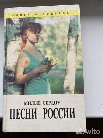 Сборник песен 640 страниц