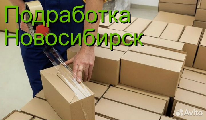 Упаковщик, подработка без опыта