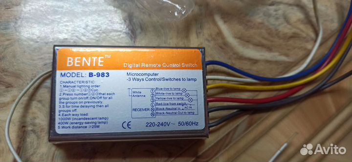 Дистанционный выключатель света