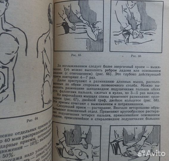 Массаж спутник здоровья Книга для учащихся