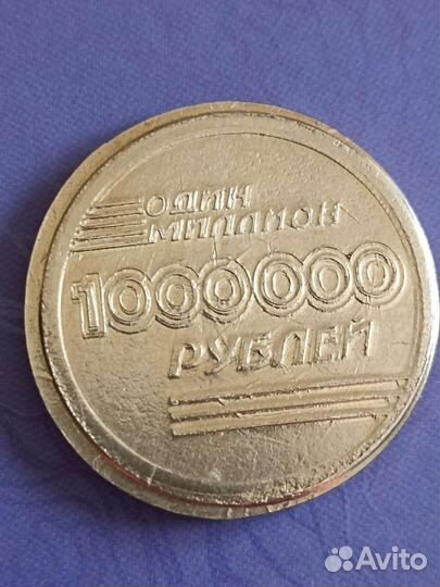 Один миллион. Красивый брак