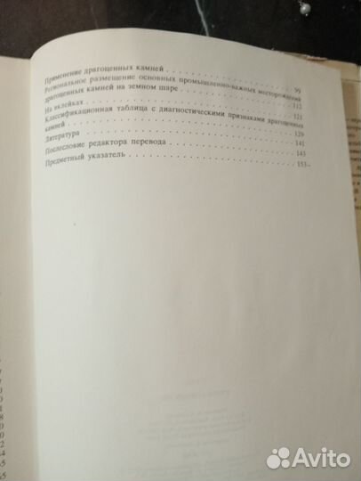 Книга о самоцветах,камнях и минералах