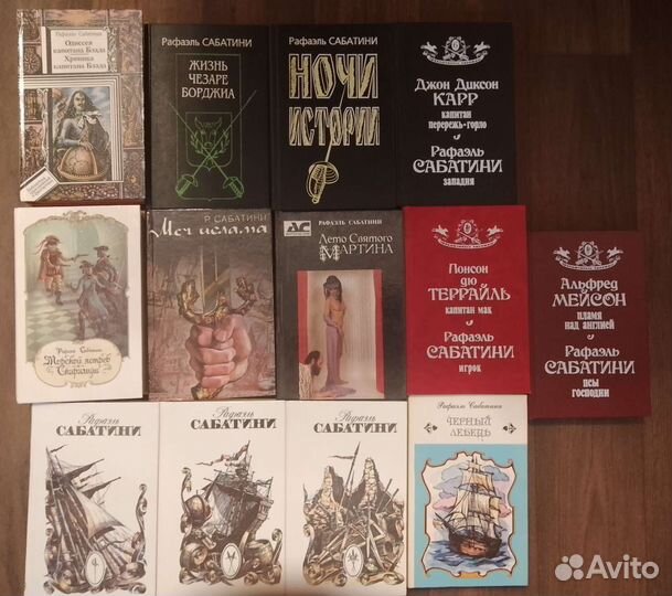 Книги Рафаэль Сабатини