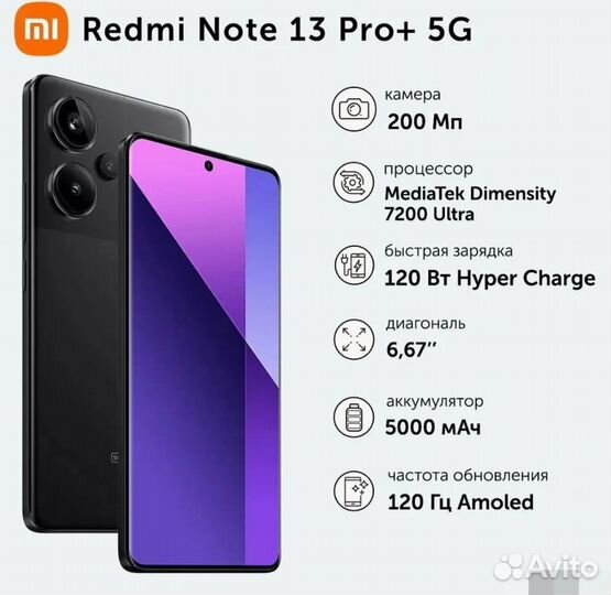 Xiaomi Redmi Note 13 Pro+, 12/512 ГБ