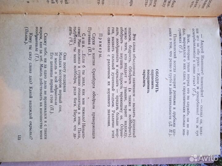 Краткий словарь синонимов русского языка