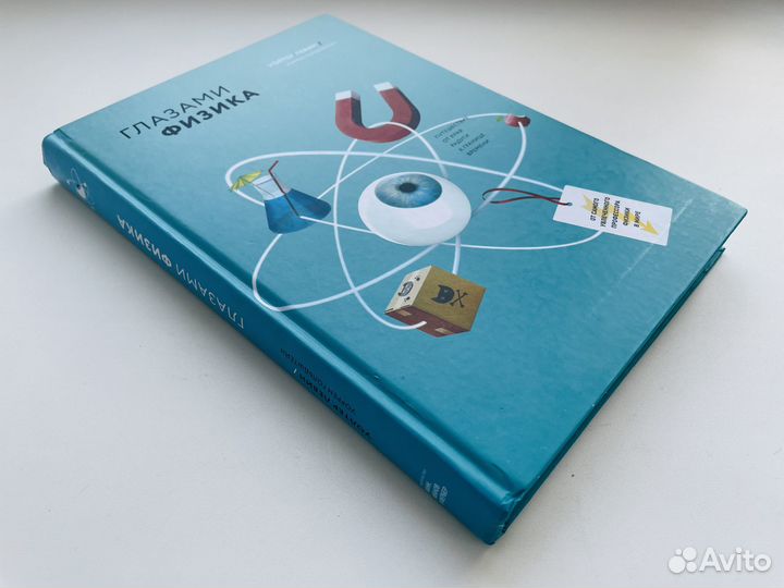 Глазами физика Уолтер Левин, Уоррен Гольдштейн