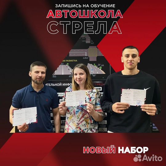 Автошкола Стрела