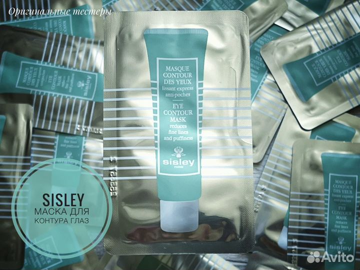 Sisley маска для контура глаз сэпмл 3мл