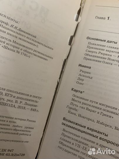 Справочник по истории